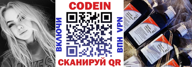 Кодеин напиток Lean (лин)  Купить закладки  Закаменск 